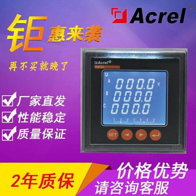 安科瑞电度表PZ72L-E4PZ80PZ96L三相四线电能表多功能电表可通讯