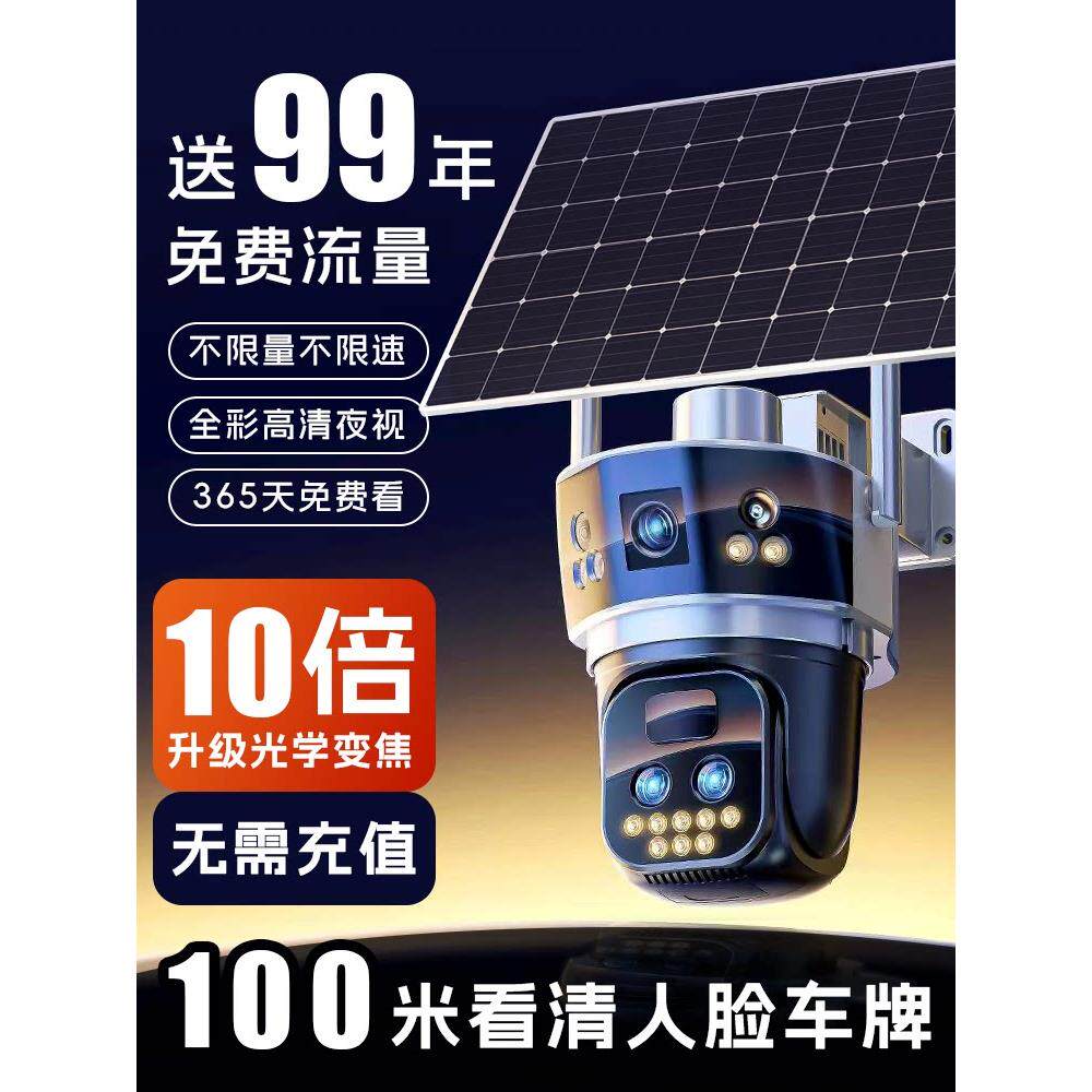 太阳能监控摄像头360度无盲点手机遥控器户外高清夜视4g无电无网