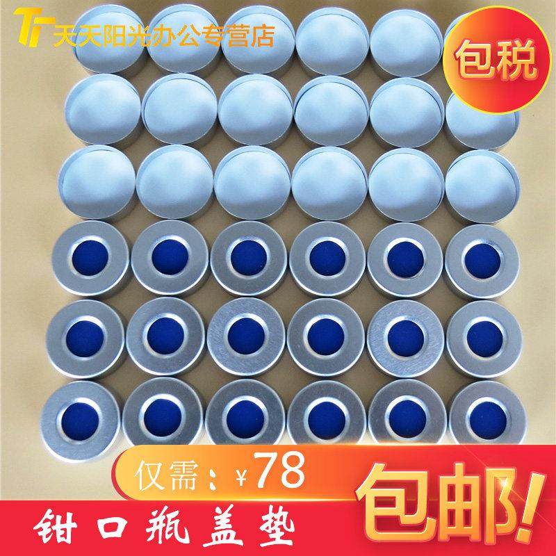 顶空瓶盖垫钳口瓶20ml顶空瓶盖垫 钳口盖垫 GC替代 5183-4477 100,办公设备/耗材/相关服务,其它,淘宝优惠券,粉丝福利购,淘宝优惠卷
