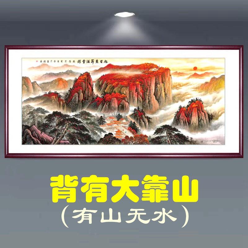 旭日东升国画 画山水画 画泰山无水大靠山图办公室客厅鸿运当头招