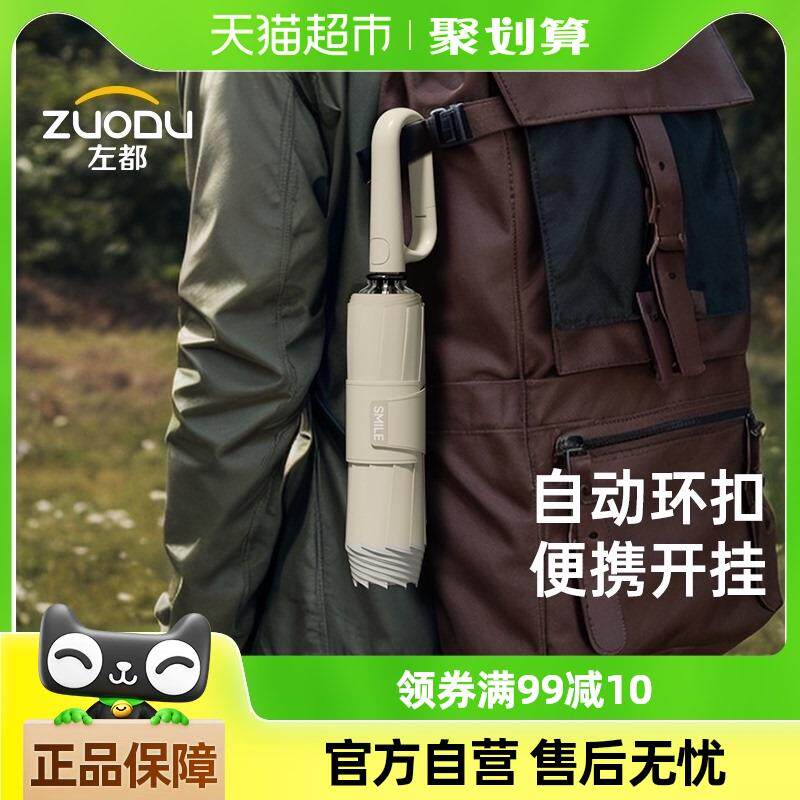 左都环扣雨伞学生上学专用女全自动加大加厚加固男士折叠晴雨两用