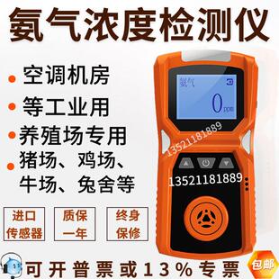 工业可携式氨气检测仪养殖场猪圈鸡场兔舍猪厂浓度警报器食品化工