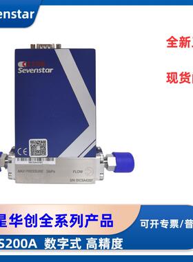 七星流量计CS200A高精度气体质量流量控制器全新原装正品七星华创