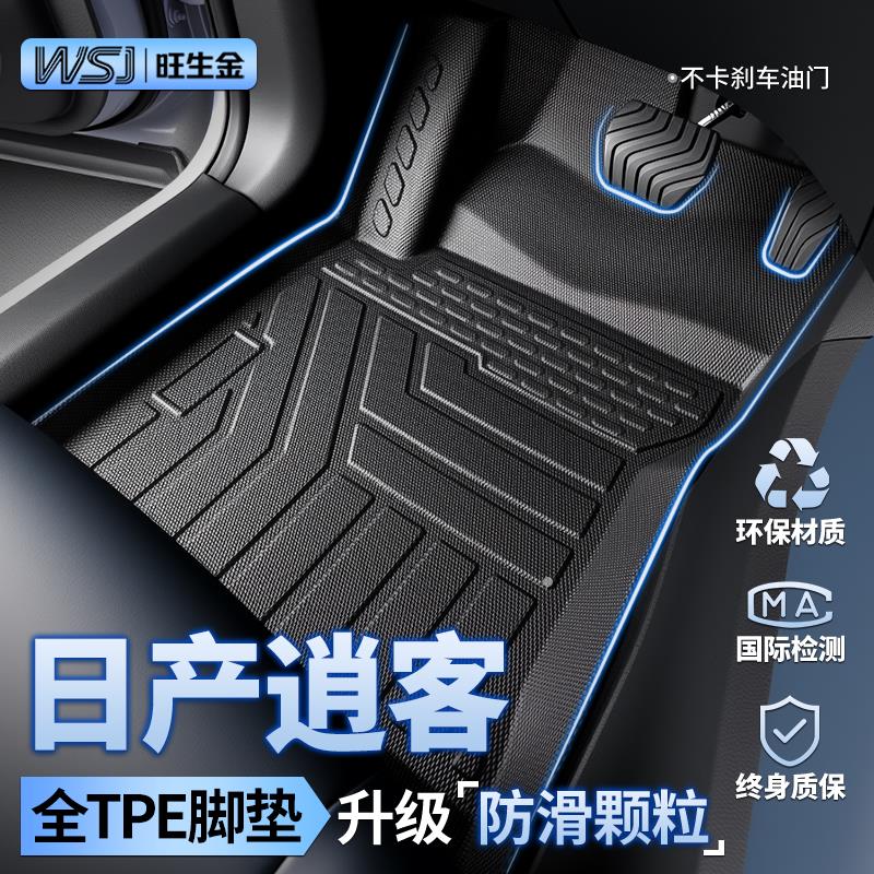 25款日产逍客专用tpe全包围脚垫汽车用品主驾驶改装件豪华版地垫