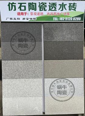 采购产品陶瓷透水砖，彷石透水砖，Pc砖，微晶透水板，Ct花岗岩透
