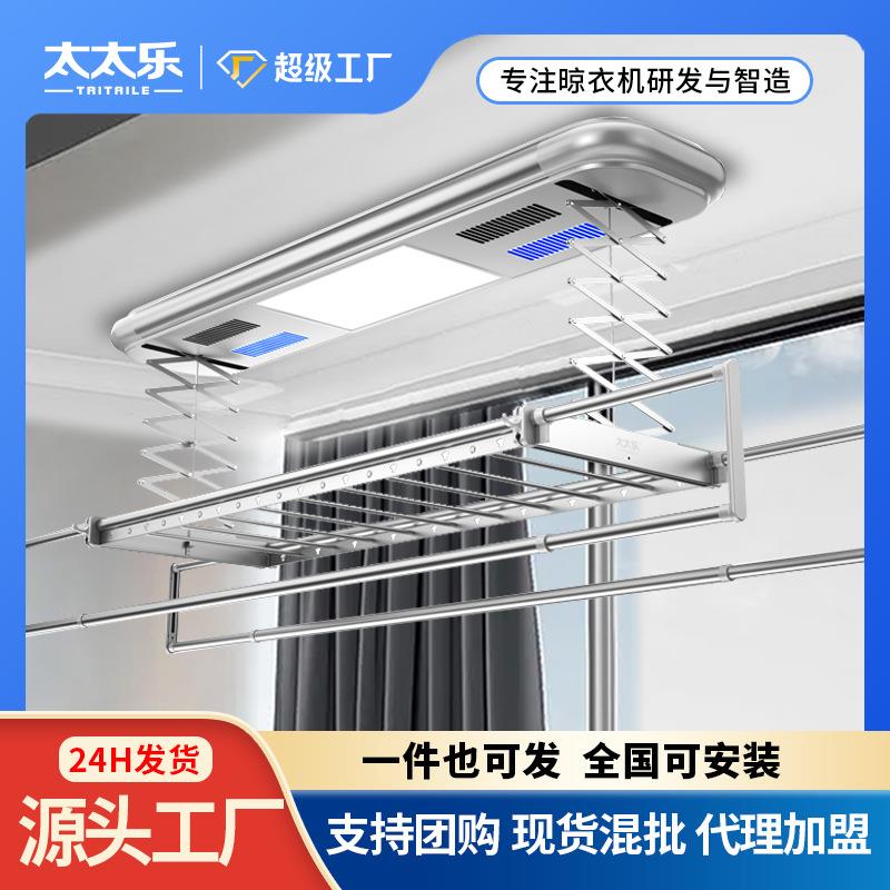 官方正品太太乐电动晾衣架智能遥控晾衣机全自动升降晾衣架