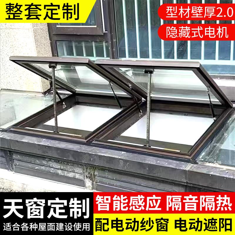 电动天窗屋顶加厚阁楼雨感天窗手动阳光房铝合金遮阳地下室采光井
