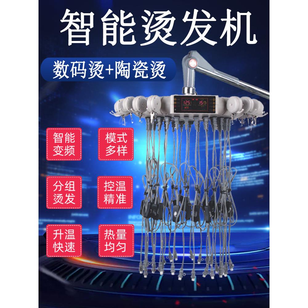 24V陶瓷烫发机器热烫机美发数码烫发机发廊挂臂吊式智能卷发机器