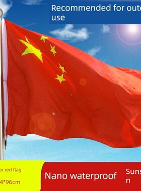 五星红旗中国国旗纳米防水旗户外升旗国庆装饰墙挂654321小旗杆，