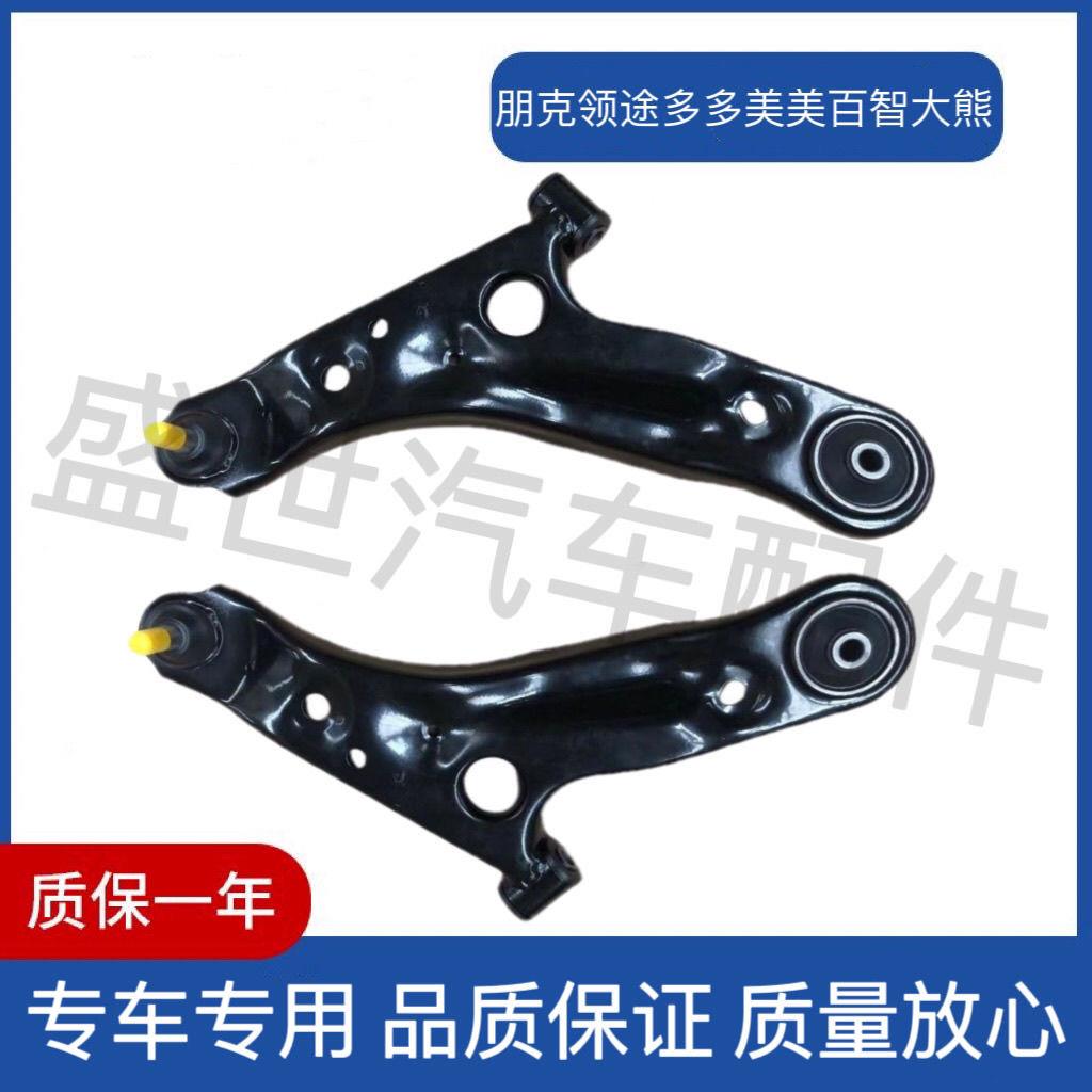 适配朋克领途多多美美百智大熊支臂电动汽车下摆三角新能源摆臂