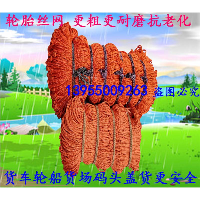 盖货网封车网轮胎丝网煞车网货车网罩货车竹夹板货车绳网大棚网兜