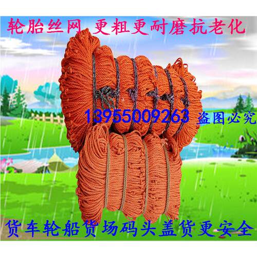 盖货网封车网轮胎丝网煞车网货车网罩货车竹夹板货车绳网大棚网兜
