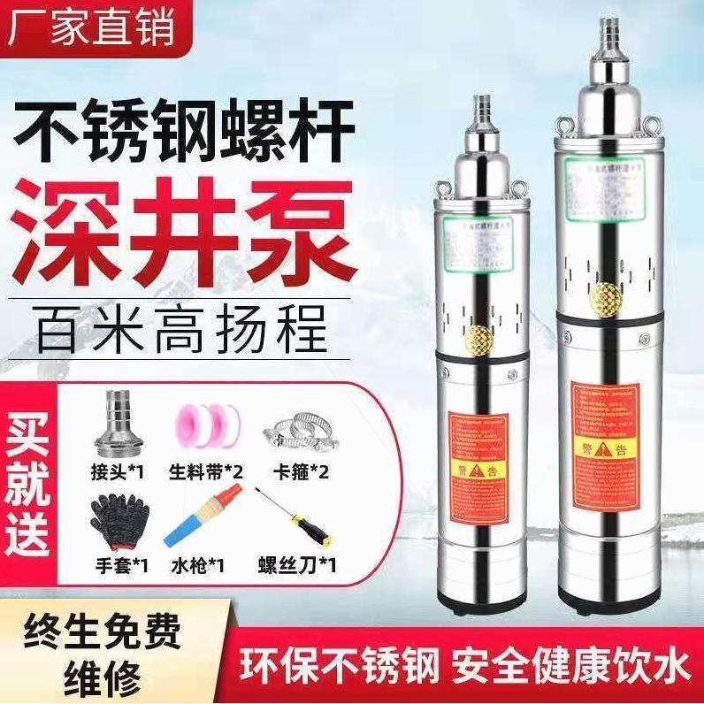 螺杆潜水泵220V高扬程深井取水家用农用农田浇地灌溉不锈钢抽水机