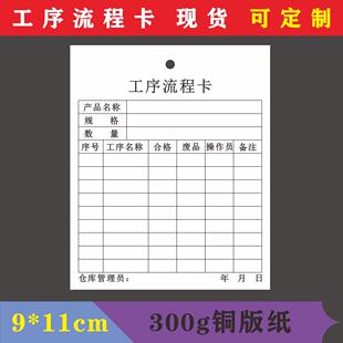 车间工艺流程卡 工序周转卡 产品标识卡片 流程卡 流转卡定做现货