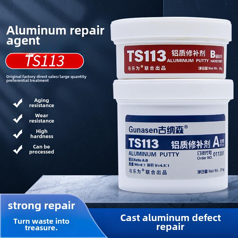 铝修补剂Ts-113铝合金铝材料铝制品铝外壳铝零件裂纹砂眼气孔修补
