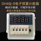 11A电子数显预置计数继电器8脚 DH48J 11脚带记忆配底座