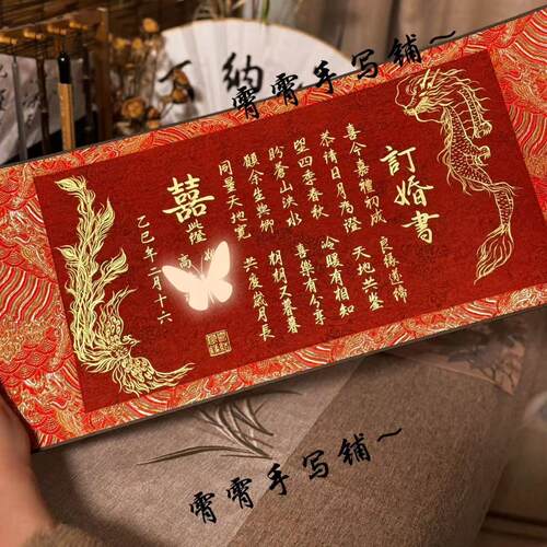 订婚书手写婚书结婚宴火遍全网的爆款原创手绘手写婚书高级感中式