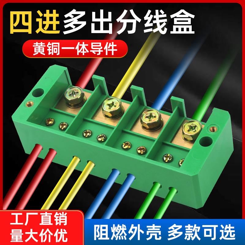 FJ6/JHD-4/16四进十六/12/8出接线盒大功率电线连接器380V分线器