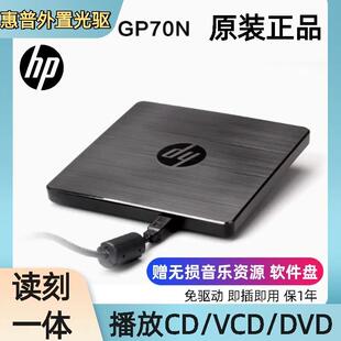 原装正品惠普gp70N笔记本外接光碟机专业音乐CD/DVD播放烧录机电