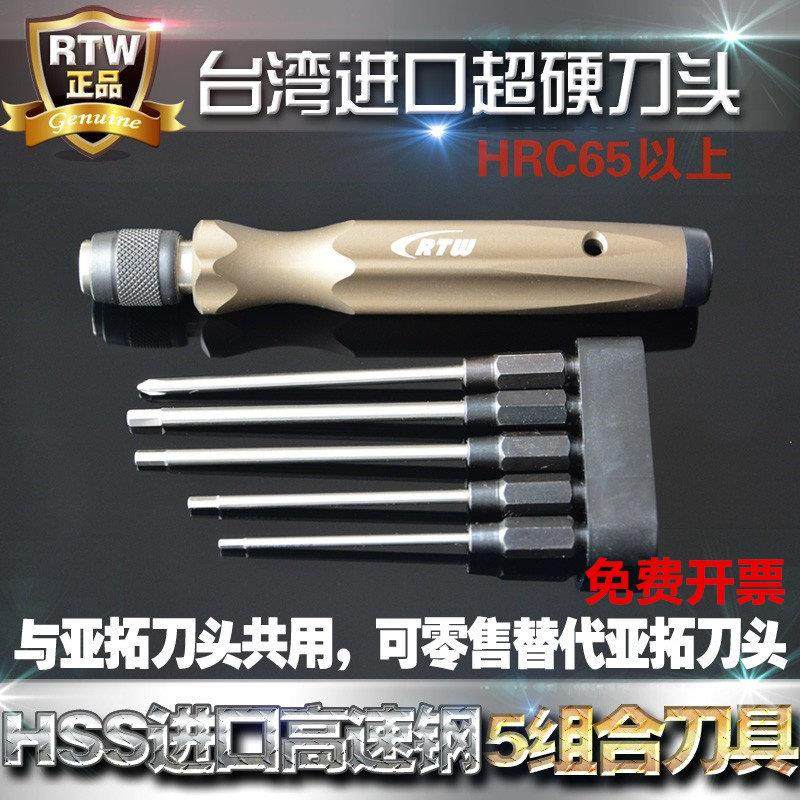 台湾RTW亚拓同厂正品内六角螺丝刀组套模型工具5德国批头HOT00002,五金/工具,螺丝批组套,淘宝优惠券,粉丝福利购,淘宝优惠卷