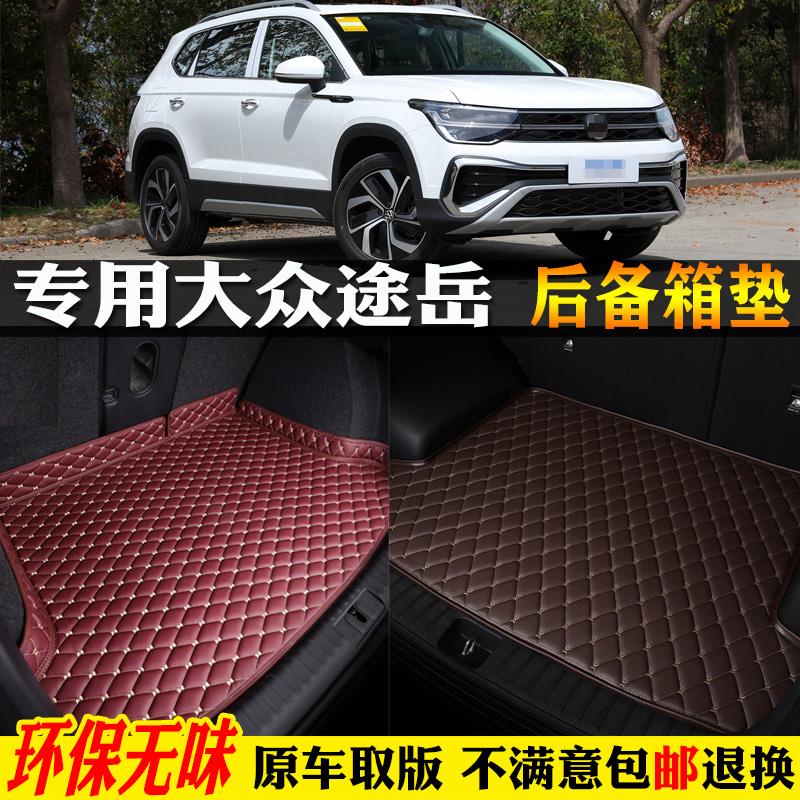 适用19/21/24/2025款上汽福斯途岳汽车后备箱垫后车厢垫皎月满月