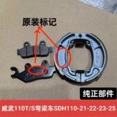 S煞车片弯梁机车SDH110 新大洲威武110T 25煞车皮原厂