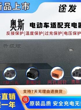 奥斯电动车电瓶充电器48V12AH60V20AH72V锂电54.6V2A3A三竖两圆针