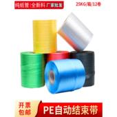包邮 pe自动结束带全新料打包绳子塑料绳扎口塑料机用捆扎绳