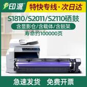 适用富士全录S2011硒鼓S2110套鼓S1810 S2320 S2520nda感光鼓组件