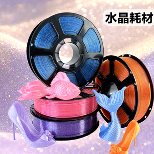 3D打印耗材PETG透明水晶高韌性不堵頭工廠直發1kg高速打印1.75