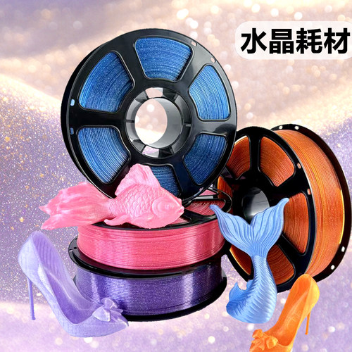 3D打印耗材PETG透明水晶高韧性不堵头工厂直发1kg高速打印1.75