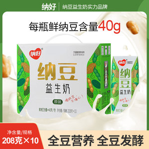 纳好纳豆益生奶发酵豆奶全新植物基酸奶纳豆豆奶饮品208*10礼盒装