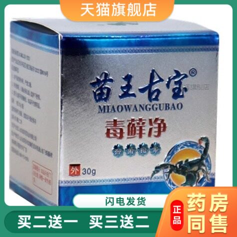 苗王古宝毒藓净菌抑乳膏30g/盒毒藓净皮肤外用百草膏草本菌抑乳膏