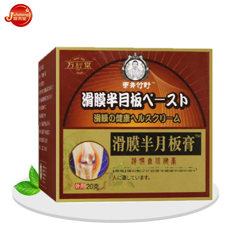 滑膜半月板膏 滑膜膏 膝盖疼痛膏膝盖消痛膏贴东井竹野滑膜半月板