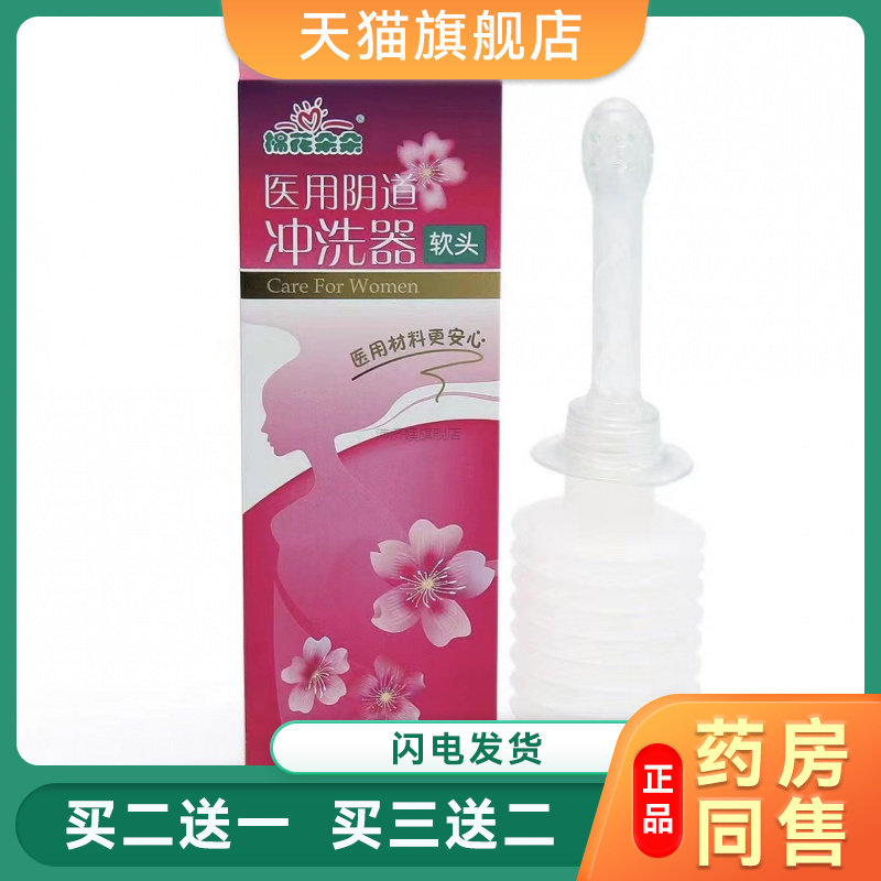 冲洗器一次性妇科阴道外用冲洗棉花朵朵医用阴道冲洗器软头医用69