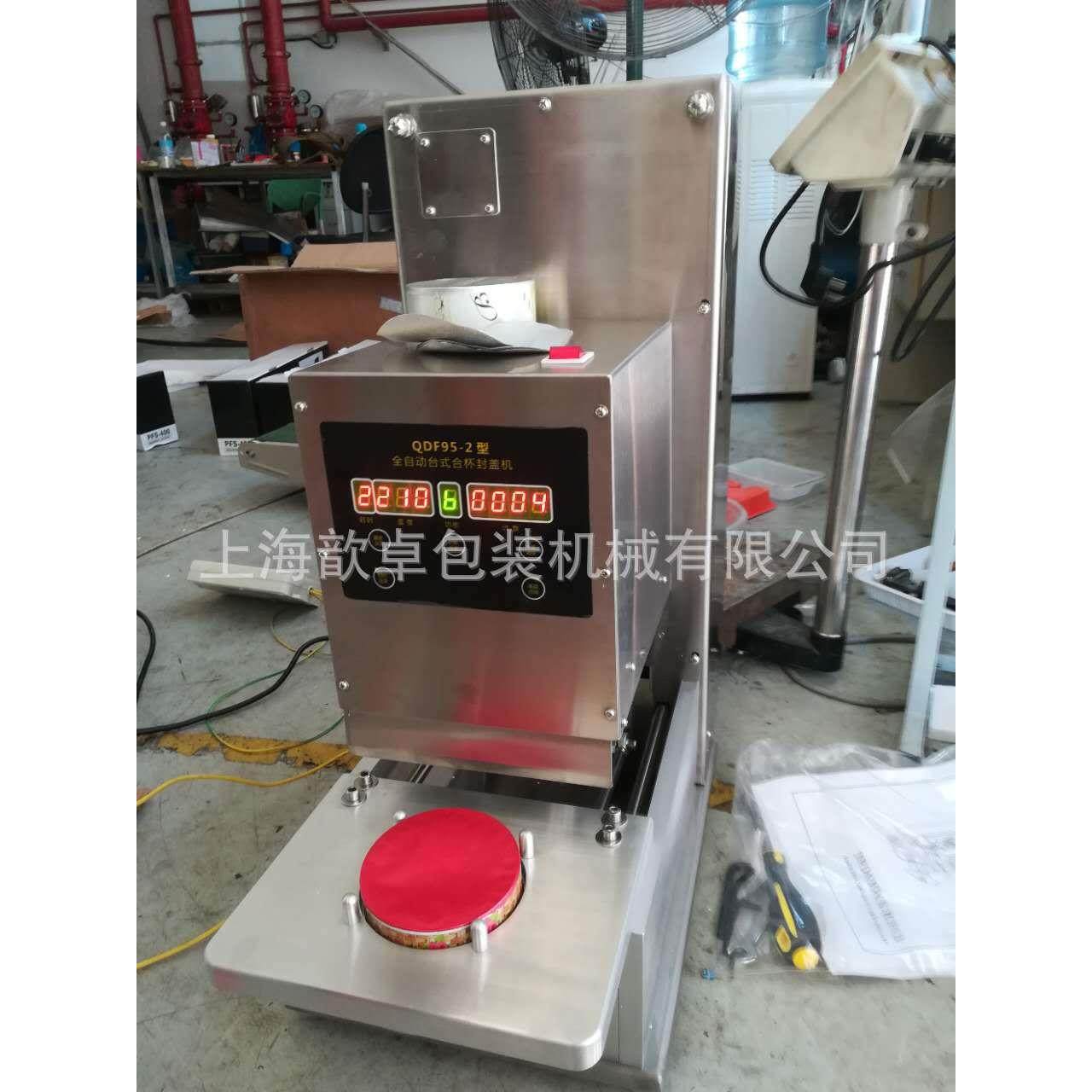 定做各杯盖盒封口机长方形封UVV机、 餐盒种封盖、机,清洗/食品/商业设备,其他清洗机,淘宝优惠券,粉丝福利购,淘宝优惠卷