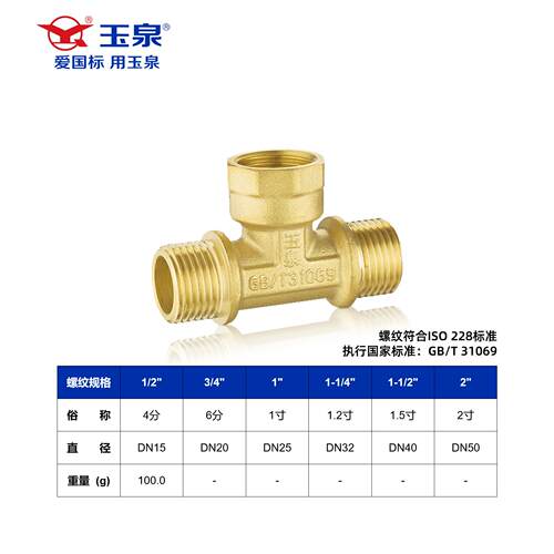 三源通黄铜外4分两一内活接三管件通用五金配件铜三通头工通厂