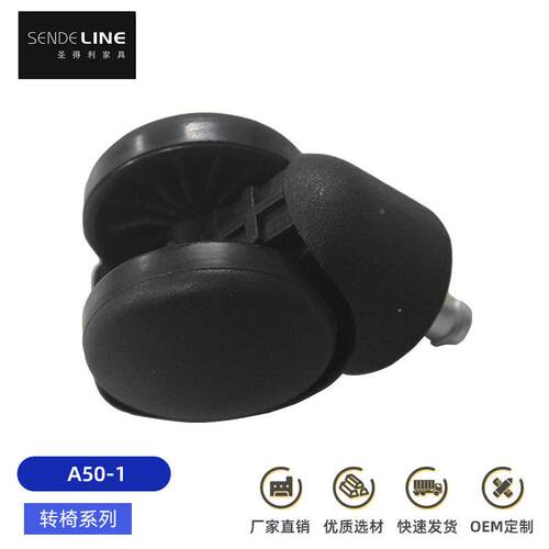 寸老PU医疗万A50-1  A向轮 椅公椅电脑椅 2板尼龙家具电器轮
