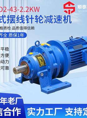 WD2-43-22KW卧式摆轮线针.轮减速机器 可配BBWD2-43-摆线减速器