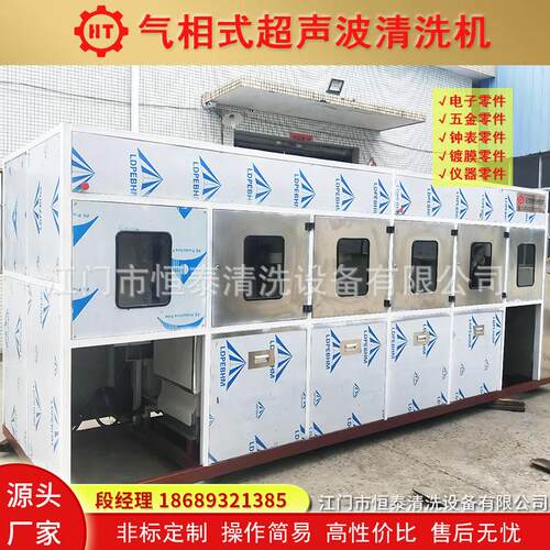 业用除五金产品油污工的清洗BSV液去循环使用气相式超波清洗声机