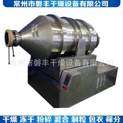 EY混H-0001l二维合机 保健品粉EYH-1000二维摆动混合机 体转筒混