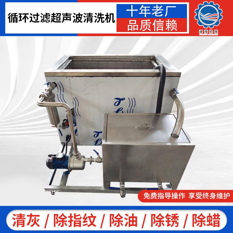 循环过滤式超波清洗声机大功XNB单率工业清洗机 大型槽声超波清洗