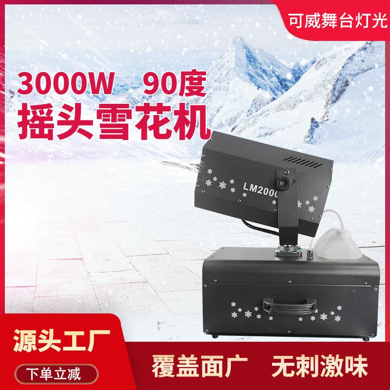 20型0动0大摇头2000W雪雪花机台仿真活商用喷雪机人舞造雪圣诞户