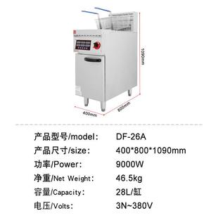DF炸炉 汉设堡商店2炉8升油 电热单缸双缸炸油DF 用炸鸡备立式