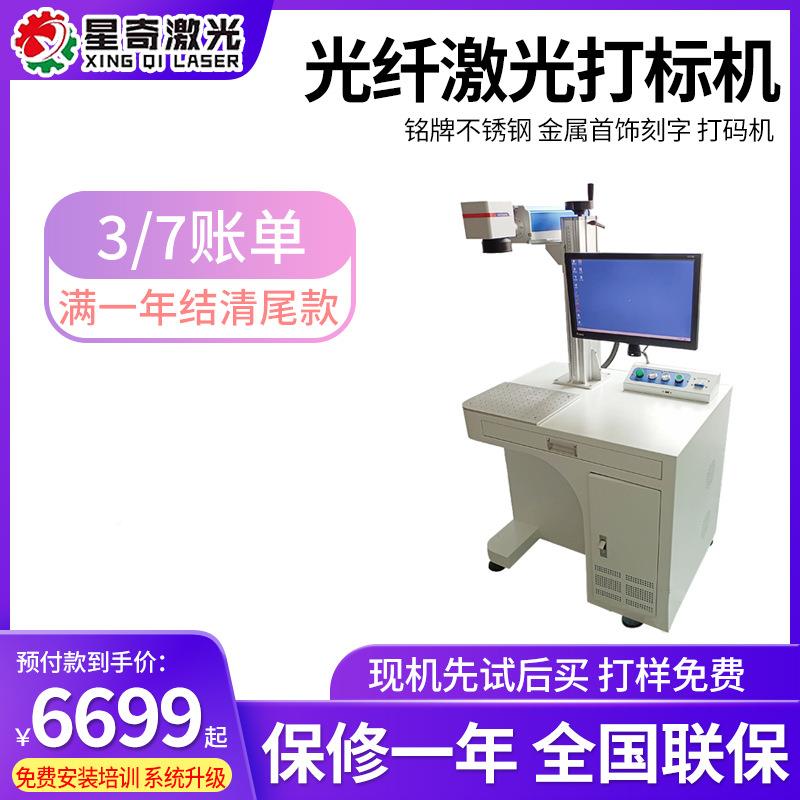 电子元件光纤打标机合金属光 瓶激子戒指打码机AXP不锈钢 铝金打