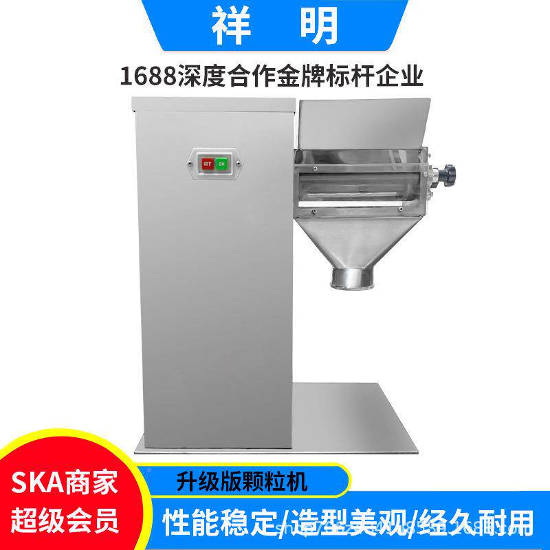 式祥粉明 YK-中90摇摆颗粒机药末板蓝根冲剂制粒机食品鸡精造粒机