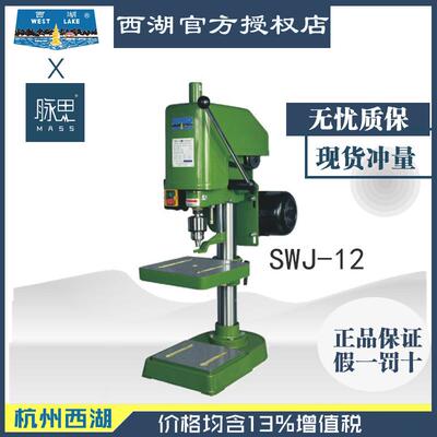【直接降价丝】/税13%/杭州台钻攻-机含 SWJ12【杭71250州脉思】