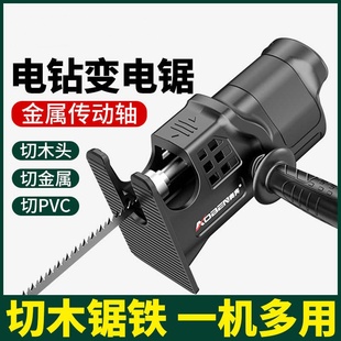 电钻变电锯往复锯转换头家用电动锯多功能手持木工万用工具配件