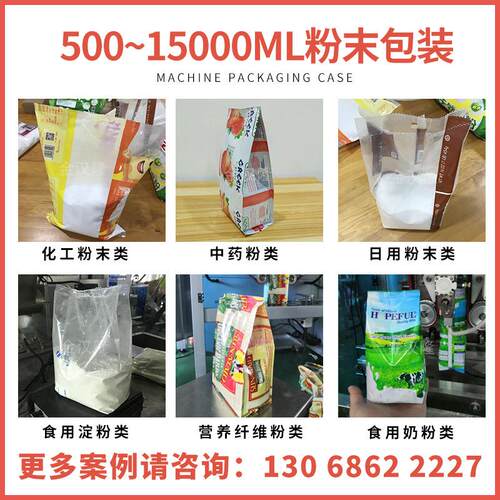 全自动中粉苓末包装机 龟膏药原料粉称重包装 多功能粉末机包163