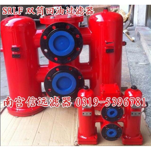 SRLF-00 ×5P航狮(机 15020 30  双筒回油管路过滤器
